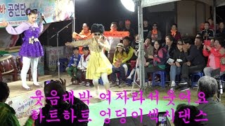 💗 품바여왕 버드리 화질최고💗 함평 나비 대축제 2017년5월8일[야간] 웃음대박 섹시댄스 최고 멋진 공연