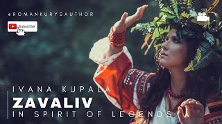 Ivana Kupala - Ukrainian Summer Solstice Celebration - Zavaliv: In Spirit of Legends. Roman Kurys