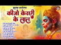 10 हनुमान जयंती भजन | Hanuman Janmotsav Bhajan | Hanuman Janmotsanv 2025 | Hanuman Jayanti