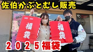 【新年１発目】福袋購入！佐伯かぶとむし販売さんで購入してみたら、店長が優しくて素敵だった件について