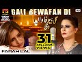 Aey Galli Bewafa Wan Di | Farah Lal (Official Video) Latest Saraiki & Punjabi Songs 2019