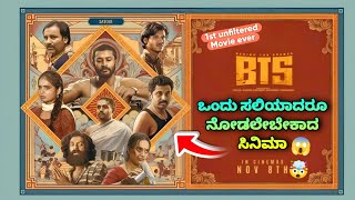 BTS Review ; ಹೊಸಬರ ಹೊಸ ಪ್ರಯೋಗ, ಹೇಗಿದೆ ಐದು ಕಥೆಯನ್ನೊಂದಿರುವ ಬಿಟಿಎಸ್ ಚಿತ್ರ..?