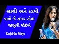 kajal oza vaidya latest motivational speech 2024 | Gujarati motivational video | motivation