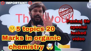 🤫5 topics 20 marks fix in organic chemistry 🤯🥳🥳