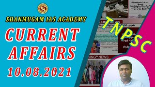 = TODAY TNPSC CURRENT AFFAIRS IN TAMIL 10-08-2021 | Shanmugam IAS Academy