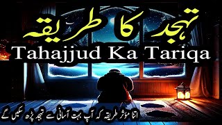 Tahajjud Ka Tariqa | Tahajud Padhne Ka Asaan Tarika | Islamic Motivational video