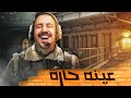 كود سيرشيات #4  اول مرة العب مع راكانو وكهاليد 😂❤