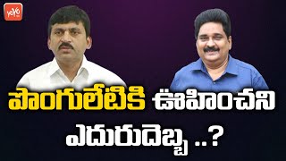 TRS Leader Dr.Matta Dayanand Likely To Join In Congress | Ponguleti Srinivas Reddy | CM KCR |YOYOTV