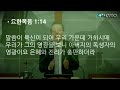 주일낮예배 끝까지 사도 요한처럼 윤석종 담임목사 2025.02.09.