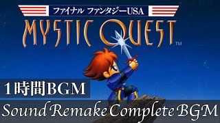 【BGM】FINAL FANTASY USA MYSTIC QUEST／Complete Soundtrack - 全曲 -【サウンドリメイク】