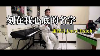 東海大學碩士班考試_音樂治療組_謝智吉（第二樂器）