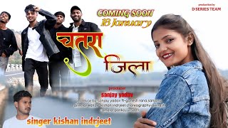 चतरा जिला सॉन्ग | CHATRA JILLA SONG | NEW NAGPURI SONG 2025  HD TEASER | SINGER KISHAN INDRJEET