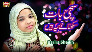 New Ramzan Naat 2019 - Barira Shaikh - Sachi Baat Sikhate Yeh Hai - Official Video - Heera Gold