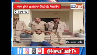 Hanumangarh : रावतसर पुलिस ने 6.55 ग्राम हेरोईन (चिटटा) सहित गिरफ्तार किया