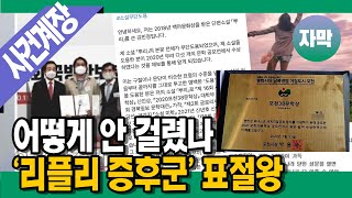 [명랑시사 자막] 문학상 5개는 빙산의 일각! 사진에 가사까지 지금껏 안 걸린 게 신기한 '표절왕', 리플리 증후군이라고? (with 김형선 기자, 배상훈 교수)