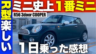 ミニクーパー３ドアを1日乗った感想！可愛いルックスの割に走るぞ！内装も外装もおしゃれ！（R56型cooper）