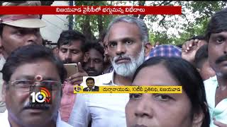 Conflicts In YCP Party | Vangaveeti vs Gautham Reddy | Vijayawada | 10TV