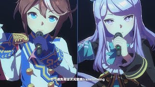 ウマ娘：MAD ライブ「transforming」マックイーン＆テイオーで衣装変化させてみた