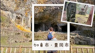 【加東市・豊岡市】国宝 朝光寺、玄武洞、豊岡城跡 (兵庫県)