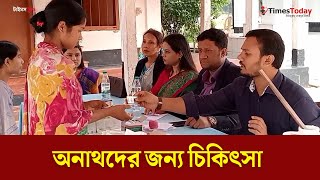 নেত্রকোণার দুর্গাপুরে অনাথ শিশুদের জন্য মেডিকেল ক্যাম্প | ফ্রি চিকিৎসা