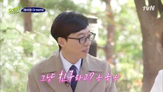 점점 올라가는 큰 자기의 진실의 광대? 이건 썸이다♡ | 유 퀴즈 온 더 블럭 YOU QUIZ ON THE BLOCK 191112 EP.43