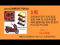 pcx125배터리 2024 최신 알리익스프레스 추천 top 10