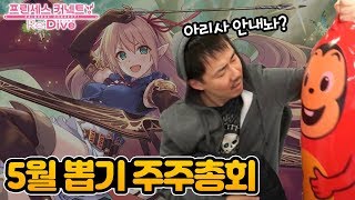 Kimdoe's Princess Connect! Re:Dive Loot Box Open (190501)