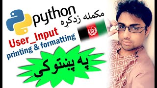 python in pashto #6 string formatting-1