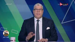 ملعب ONTime - حلقة الأحد 02/10/2022 مع أحمد شوبير- الحلقة الكاملة