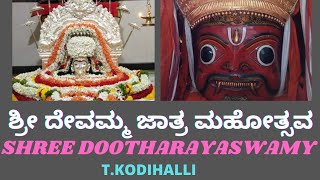 ಕೋಡಿಹಳ್ಳಿ ಶ್ರೀ ದೇವಮ್ಮ ಜಾತ್ರ | Kodihalli ShreeDevamma Jatra | ShreeDootharayaswamy | Cheluvarayaswamy