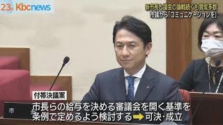 論戦続いた北九州市議会　市長給与カット案など可決