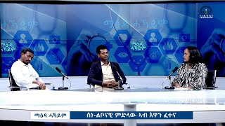 #ቴሌቪዥን_ትግራይ | ምድላው ማዕዳ ሓካይም ፡ \