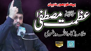 Alama Zaka Ullah Razvi | Azmat E Mustfa | ALFAROOQ TV GUJRANWALA