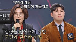 30호가 해야 할 고민… 노래 잘하는 가수들이 가끔 빠지는 함정 싱어게인2(singagain2) 7회 | JTBC 220117 방송