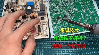 Computer board on the multi-legged chip with a soldering iron is not good to remove?