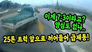 9505회. 1톤 트럭 측이 터무니없는 주장을 합니다. 7:3이 아닌 700:0입니다!