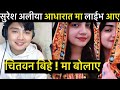 Suresh Aleeya live | 🇳🇵Suresh Lama 🇵🇰Dr Aleeya Shoaib TikTok live New latest video | Suresh new live