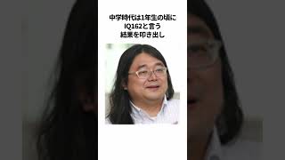 ㊗️200万再生！！「東大史上最高傑作の天才」岡田康志さんについての雑学 #shorts #芸能人 #雑学 #東大 #天才