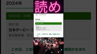 ダノンデサイル本命的中🎯日本ダービー2024の競馬予想。枠順確定後に怪しい馬を説明します。 #競馬予想