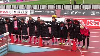 【すすきのへ行こう】北海道コンサドーレ札幌vsガンバ大阪(2018.5.5)試合後ゴール裏