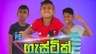 ගෑස්ටික්|gastric|podikollo production