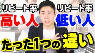 【サロン開業】お客様のリピート率を上げたいなら、施術やめてください！