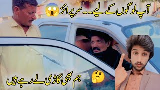 Ap Logon K Liye Surprise 😱Ham Gari Ly Rahy  Hain 🤔 #chachanaju #car