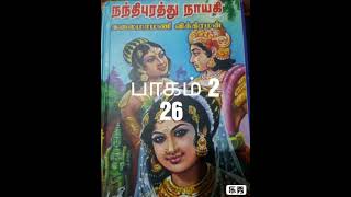 நந்திபுரத்து நாயகி பாகம் 2 அத் 26, Nandhipurathu nayagi Part 2 Ch 26