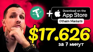 +17.6258 💲USD ✅ ЕЖЕДНЕВНЫЙ ЗАРАБОТОК криптовалюты в интернете 💲Облачный майнинг Tether TRX USDT 2025