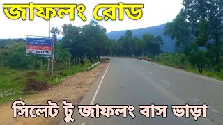 সিলেট টু জাফলং লোকাল/সিটিং বাসের ভাড়া || Sylhet To Jaflong Local/Seat Bus Fare