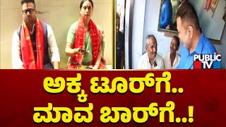 Bullet Reporter | Belagavi Ground Report | Jagadish Shettar vs Mrinal Hebbalkar | Public TV