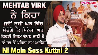 Ni Main Sass Kuttni2  Promotions Special Interview With Mehtab Virk | New Punjabi Movie Punjab Plus