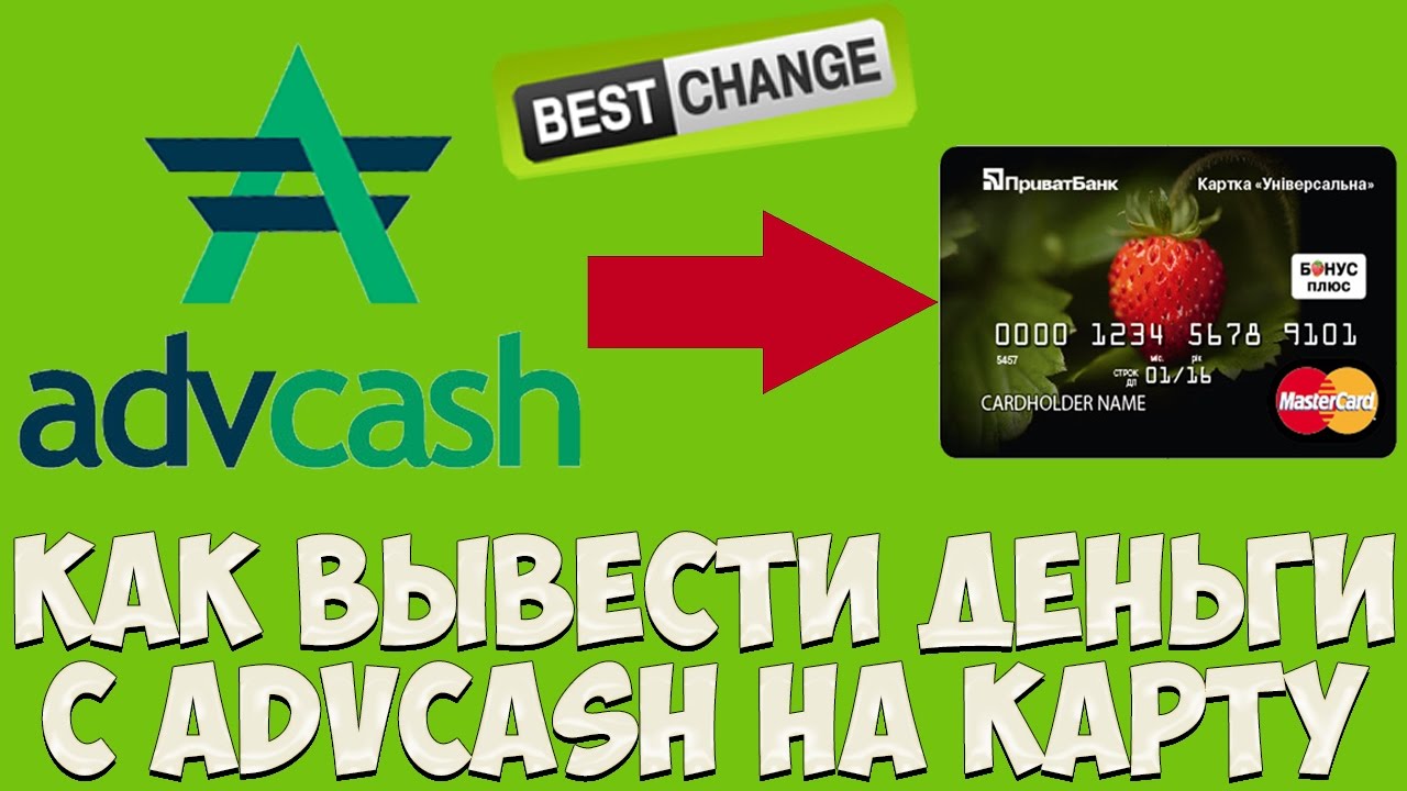 Adv cash карта