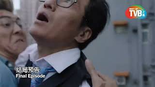 八度空间 TVB之最 Best Of TVB：换命真相 Take Two 结局预告：第二十五集 Episode 25 Trailer